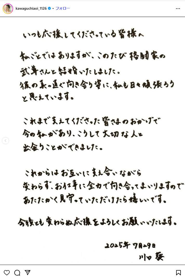 川口葵さんのインスタグラム（＠kawaguchiaoi_1126）より
