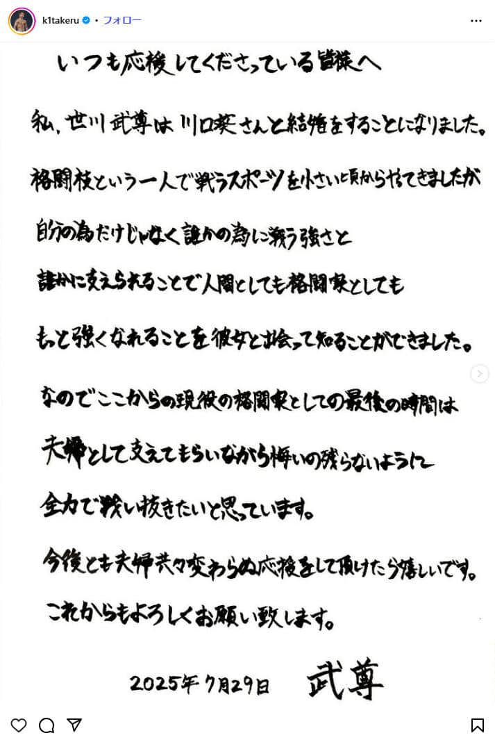 武尊さんのインスタグラム（＠k1takeru）より
