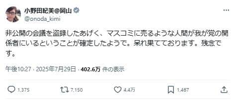 小野田紀美参院議員の怒りのポスト「呆れ果てております」
