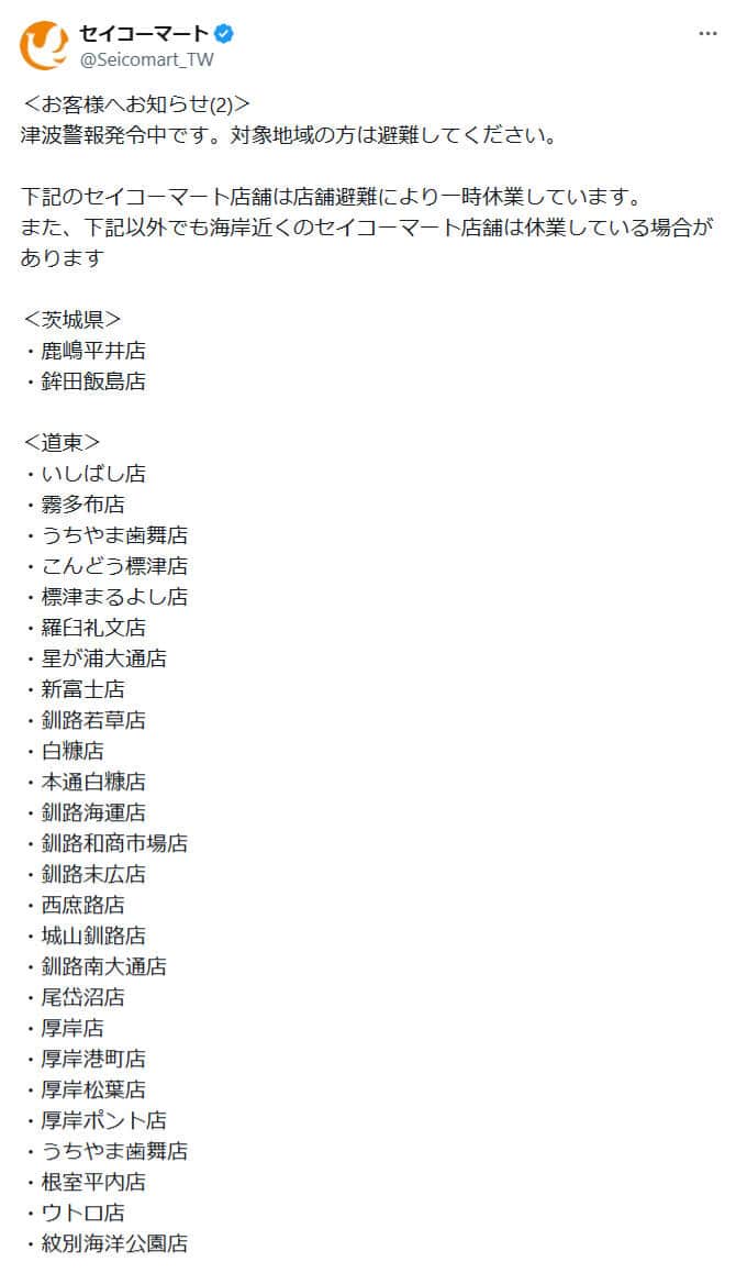 セイコーマート公式X（＠Seicomart_TW）より
