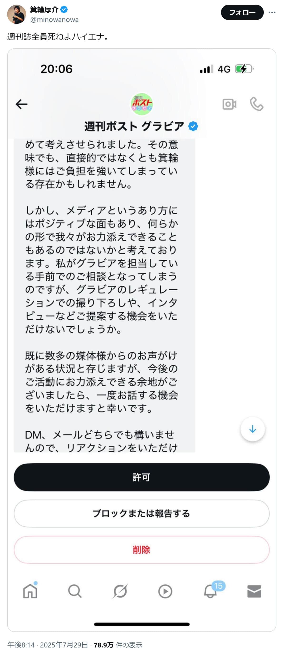 箕輪厚介氏のX投稿より（@minowanowa）