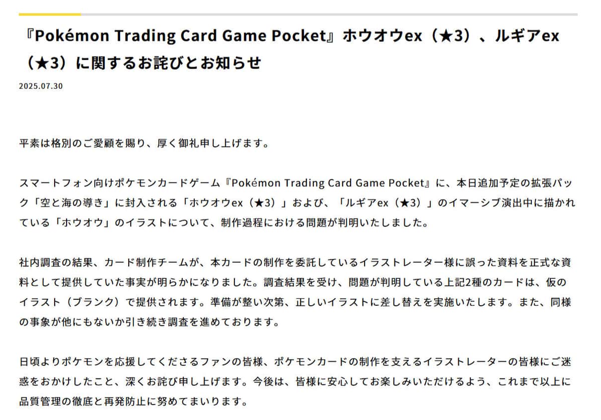 株式会社ポケモン公式サイトより