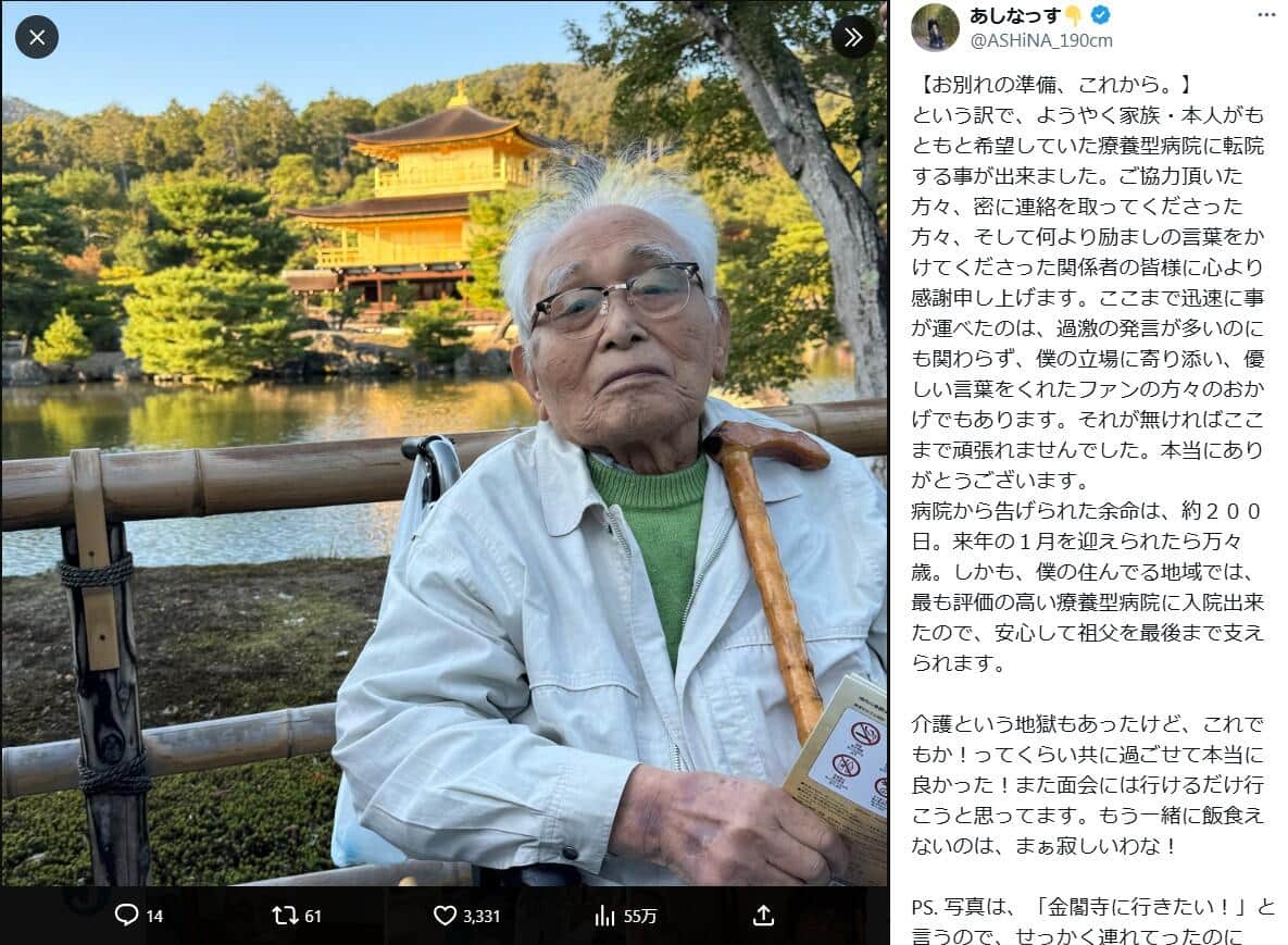 あしなっすさんのX（＠ASHiNA_190cm）より