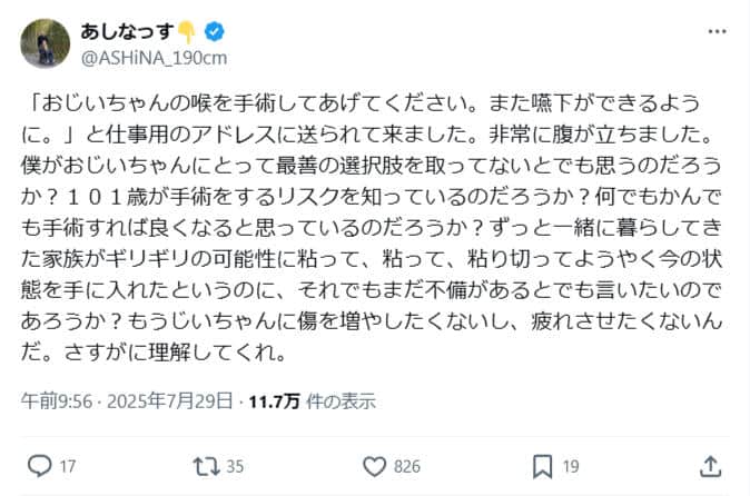 あしなっすさんのX（＠ASHiNA_190cm）より