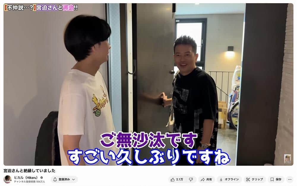 ヒカルさんのYouTubeチャンネルより