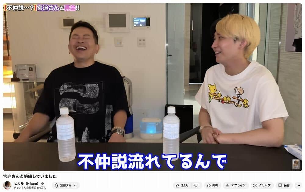 ヒカルさんのYouTubeチャンネルより