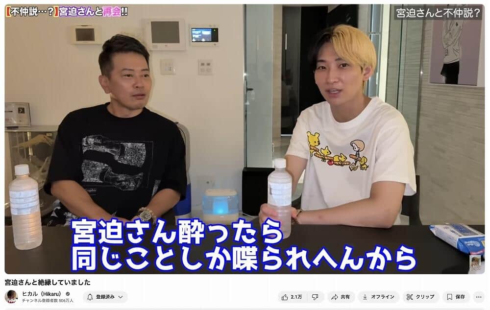 ヒカルさんのYouTubeチャンネルより