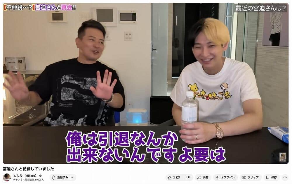 ヒカルさんのYouTubeチャンネルより