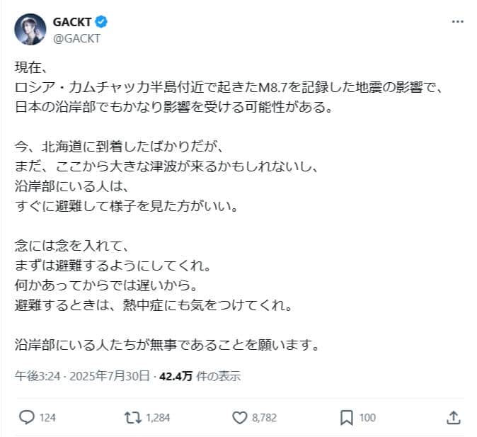 GACKTさんのXアカウントより（@GACKT）