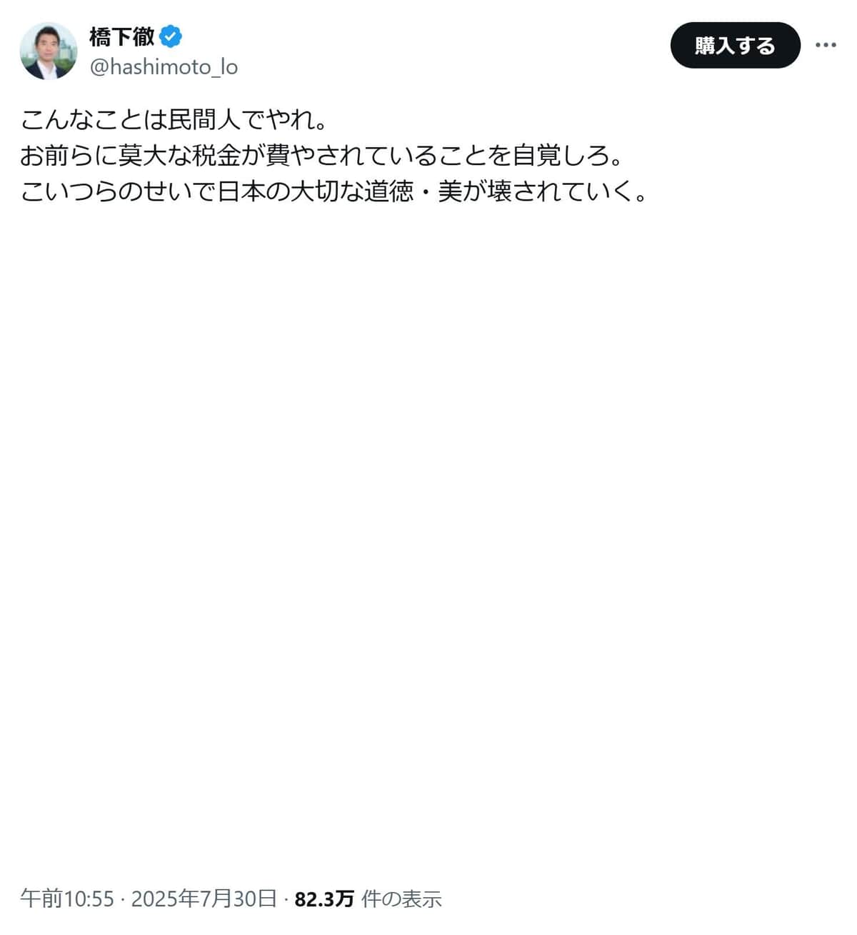 橋下徹氏のXより（@hashimoto_lo／一部加工）