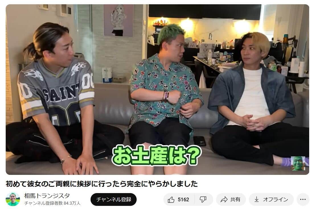 相馬トランジスタさんのYouTubeチャンネルより