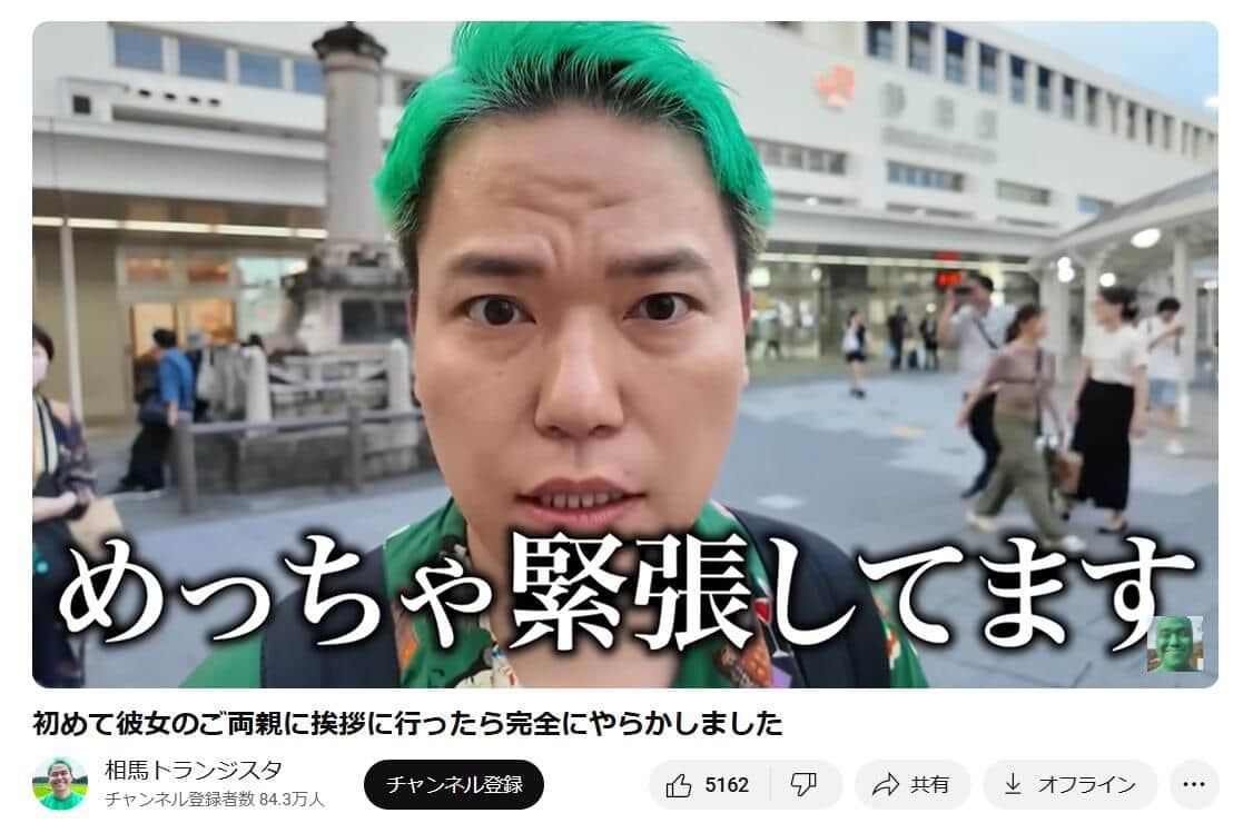 相馬トランジスタさんのYouTubeチャンネルより