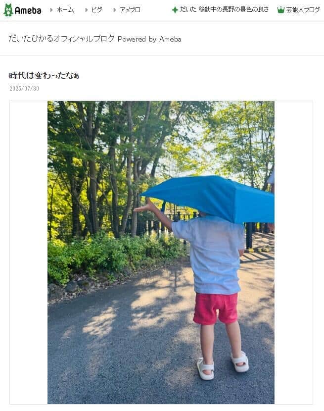 だいたひかるさんの2025年7月30日のブログエントリーより