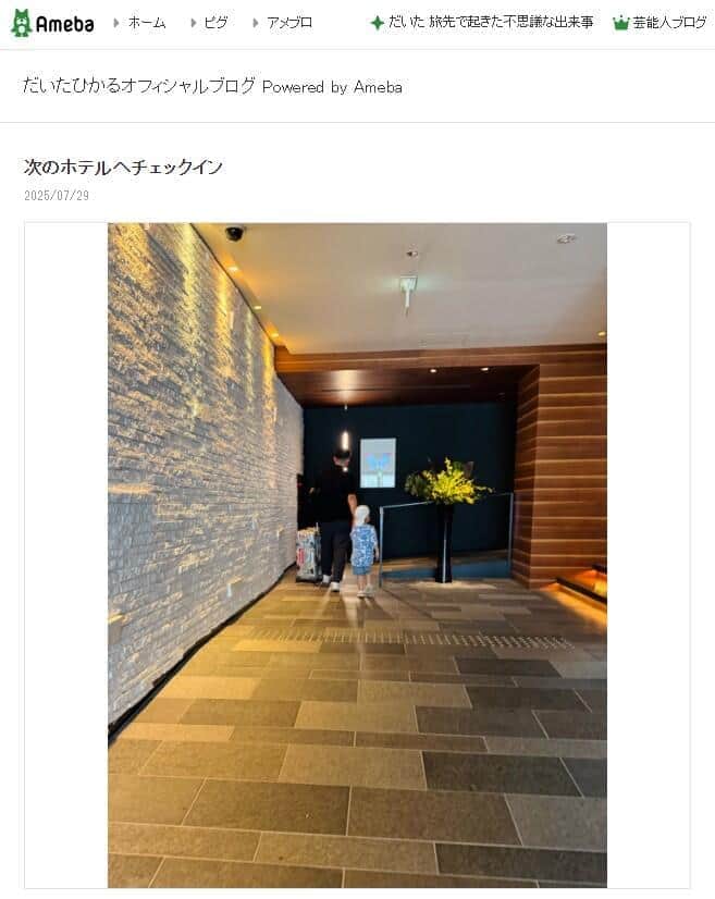 だいたひかるさんの2025年7月29日のブログエントリーより