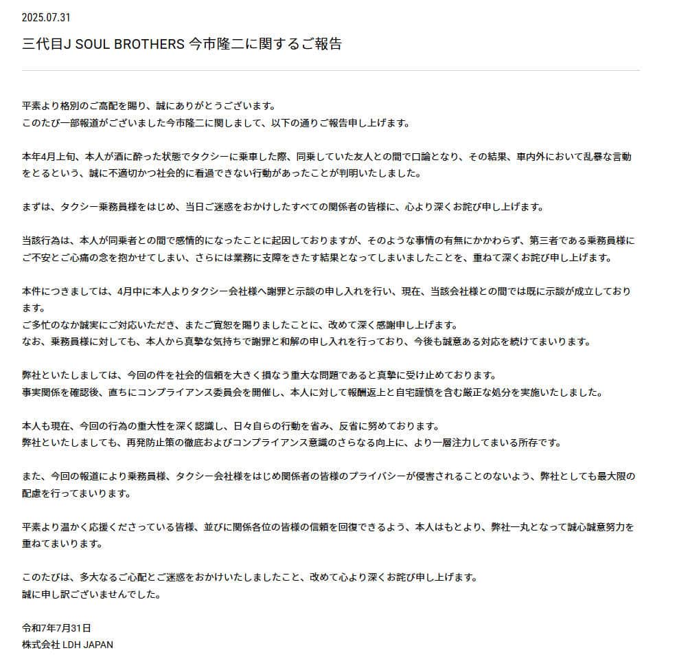LDH JAPAN公式サイトより