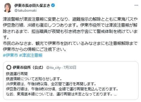 津波警報や注意報に関する発信も多かった（写真は伊東市・田久保市長のXから）