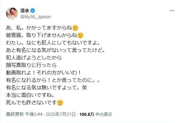 ジョリーさんの妻・清水ゆりさんのポスト「死んでも許さないです」と憤っている
