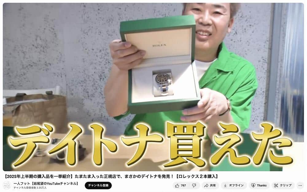 一人フット【岩尾望のYouTubeチャンネル】より