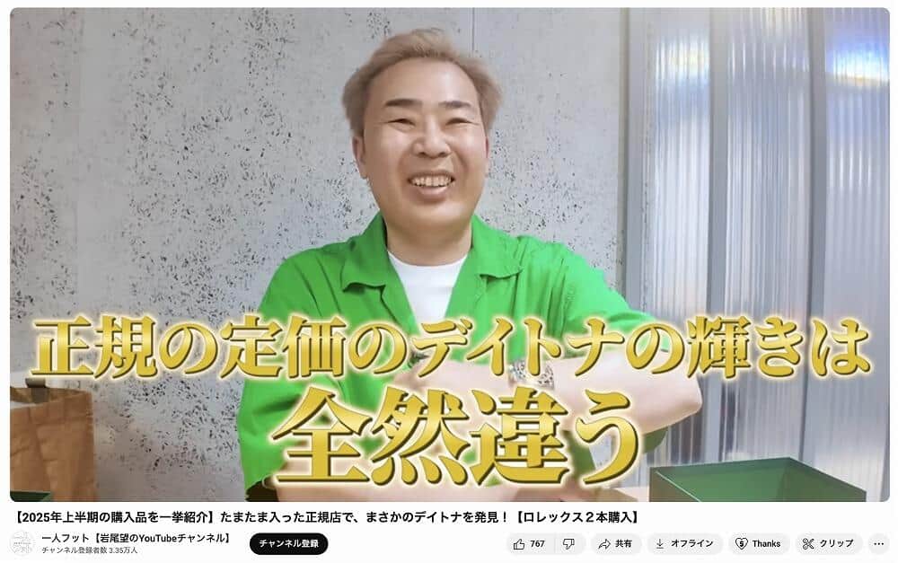 一人フット【岩尾望のYouTubeチャンネル】より