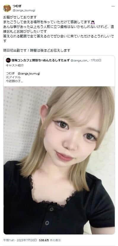 「つむぎ」さんの近況。コンセプトカフェで働くことを明かした