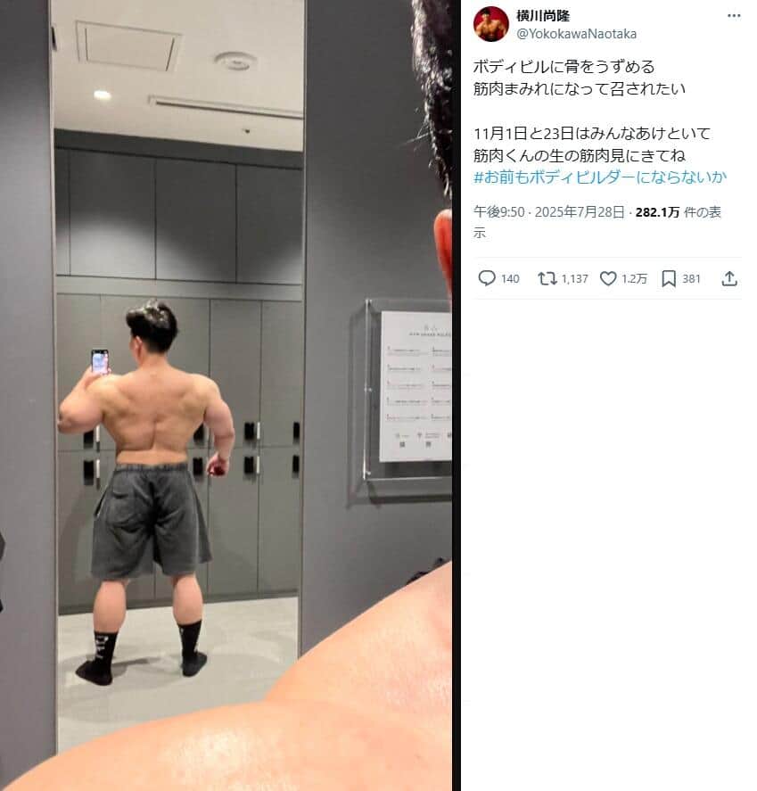 横川尚隆さんのX（＠YokokawaNaotaka）より