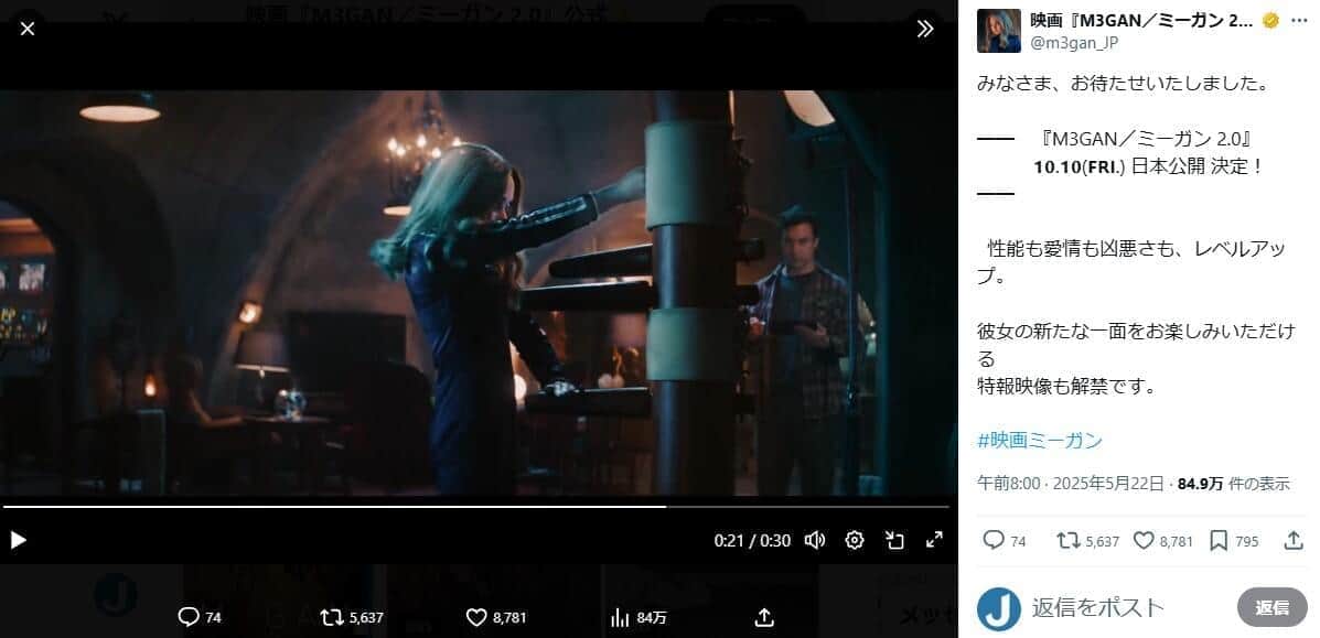 映画「M3GAN／ミーガン 2.0」公式X（＠m3gan_JP）より