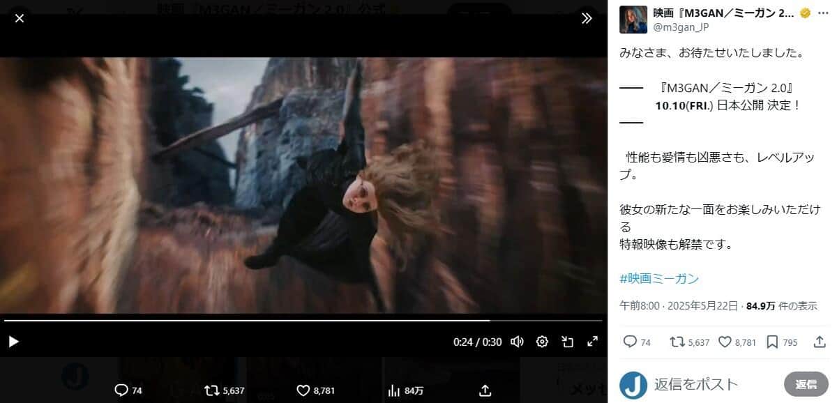 映画「M3GAN／ミーガン 2.0」公式X（＠m3gan_JP）より