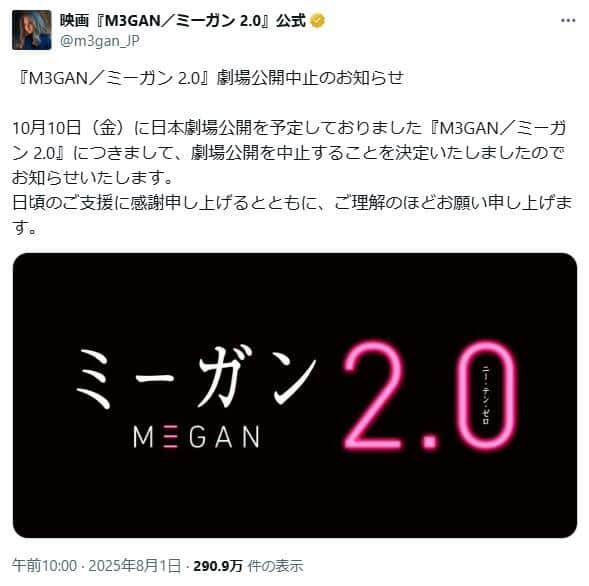映画「M3GAN／ミーガン 2.0」公式X（＠m3gan_JP）より
