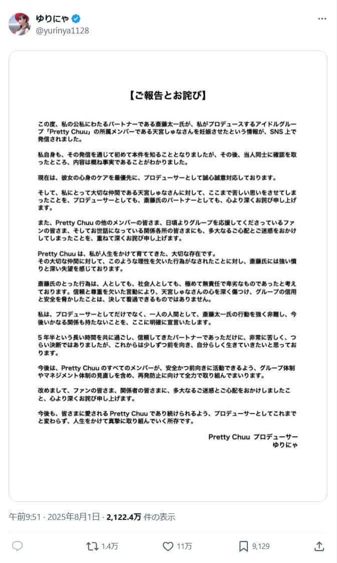ゆりにゃさんのX（＠yurinya1128）より