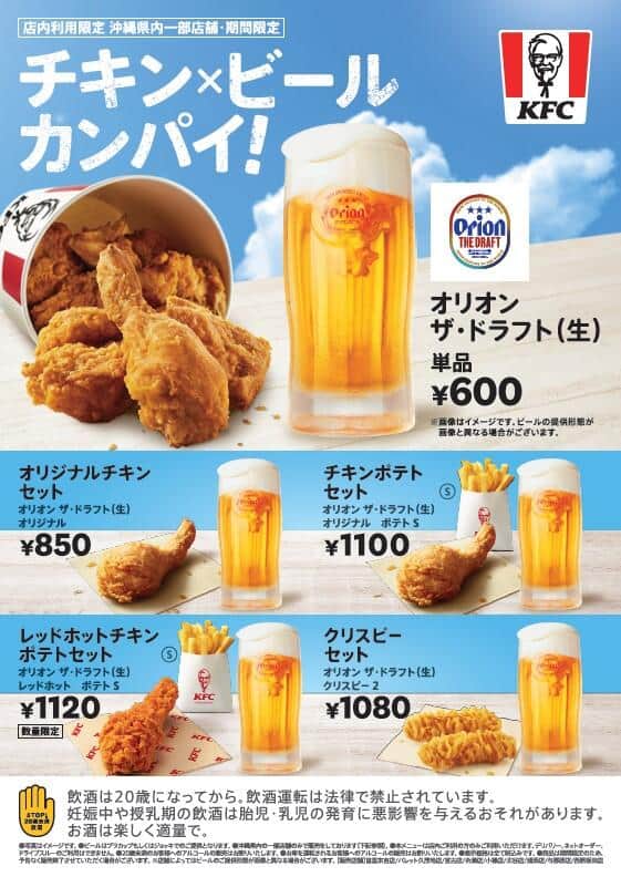 オリオン ザ・ドラフト（生）とセットメニュー（運営会社提供）