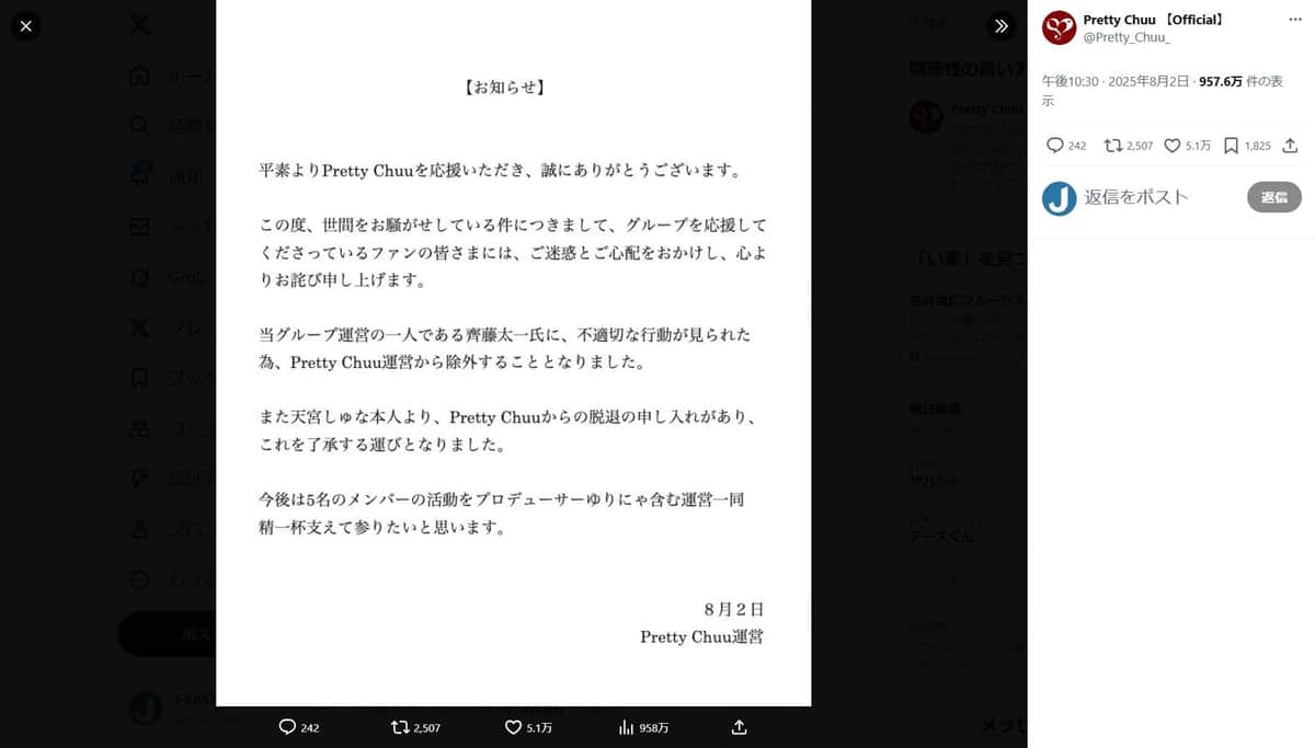 「Pretty Chuu」公式X（＠Pretty_Chuu_）より