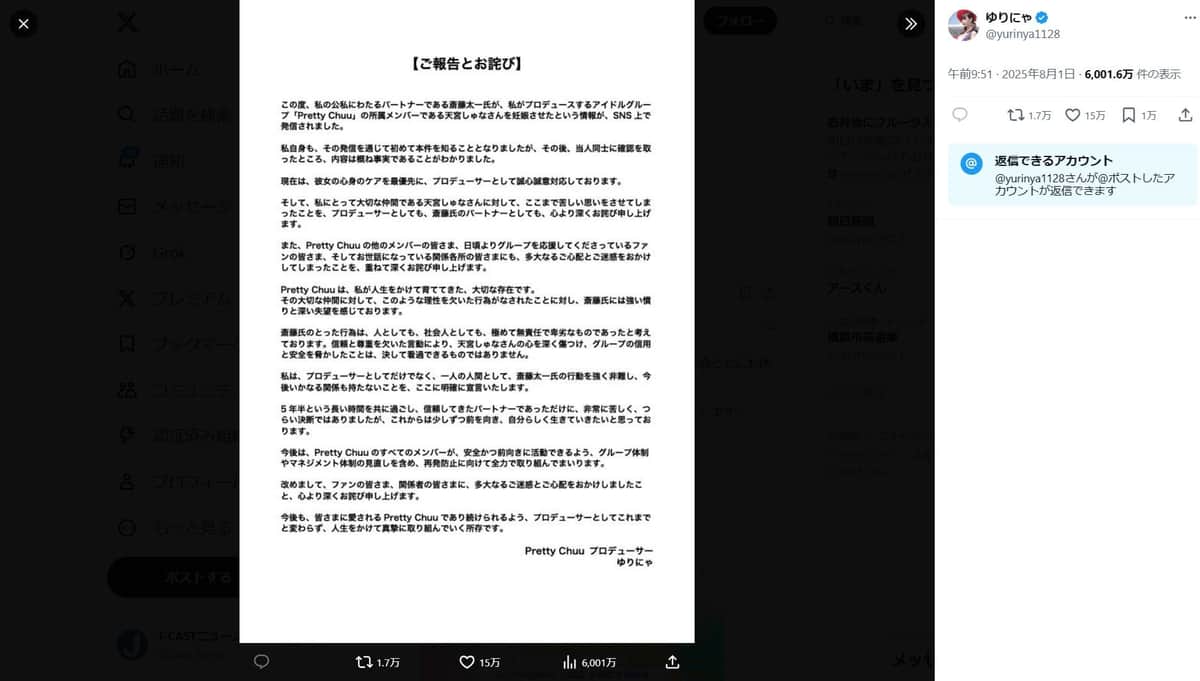 ゆりにゃさんのX（＠@yurinya1128）より