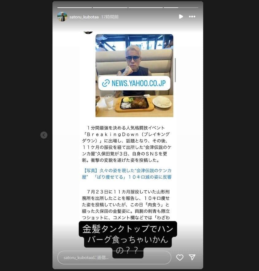 久保田の最新投稿（本人インスタグラムより）