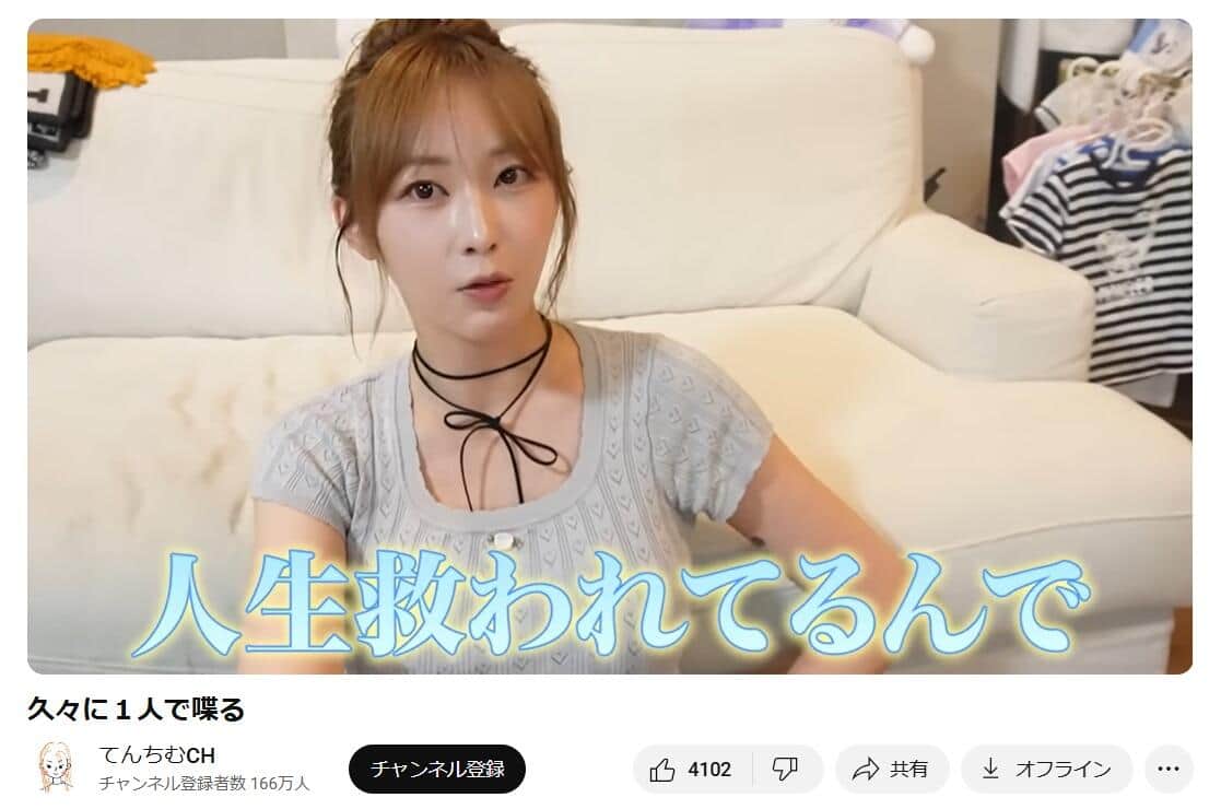 YouTubeチャンネル「てんちむCH」より