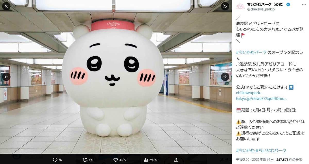 ちいかわパーク公式X（＠chiikawa_parkjp）より