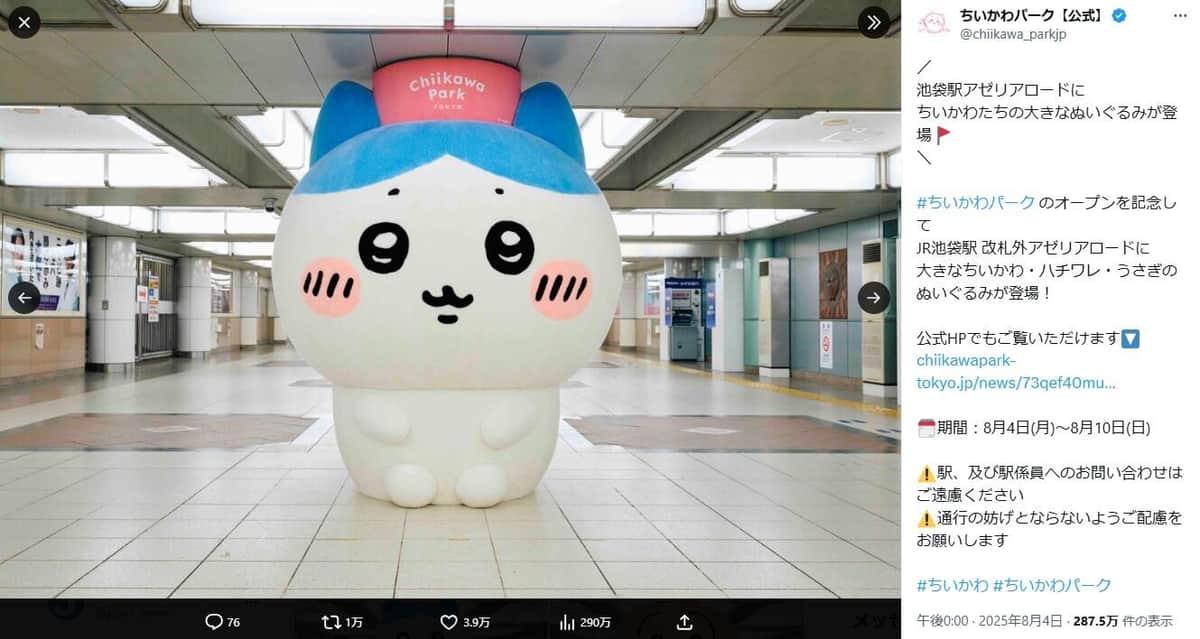 ちいかわパーク公式X（＠chiikawa_parkjp）より