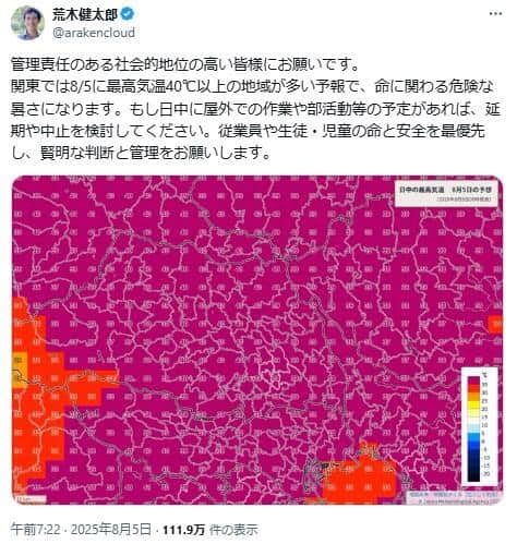 荒木健太郎氏のX。ヒートマップが35度超の紫色で埋まっている