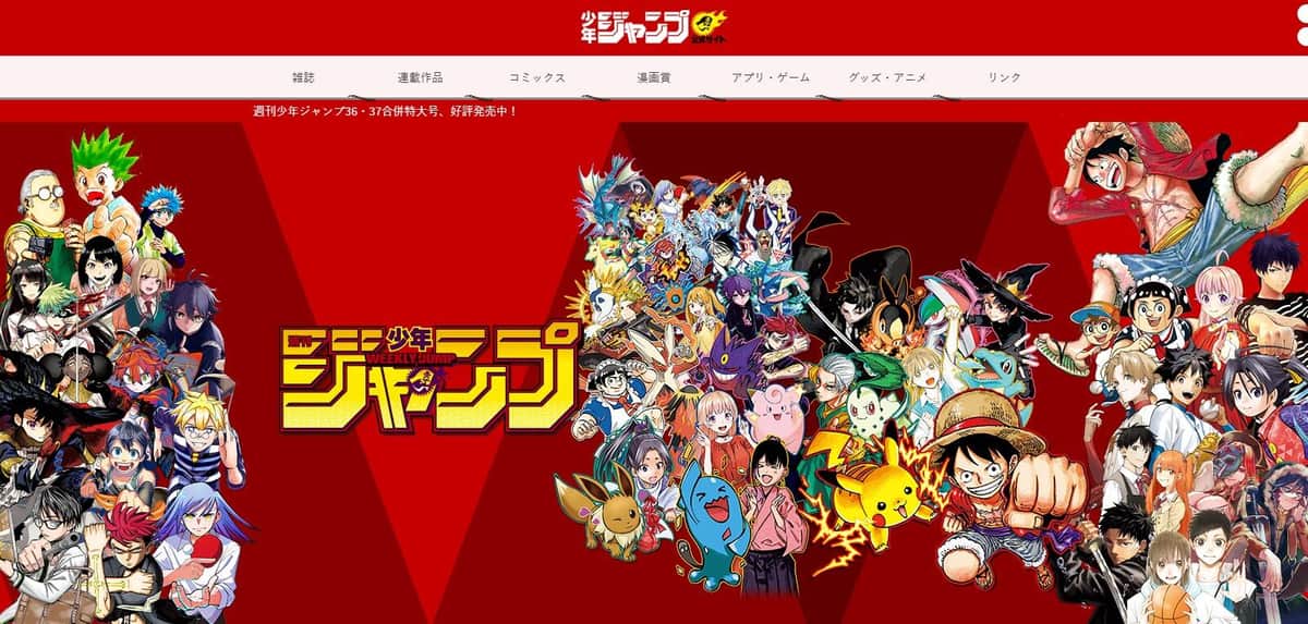週刊少年ジャンプの公式サイト