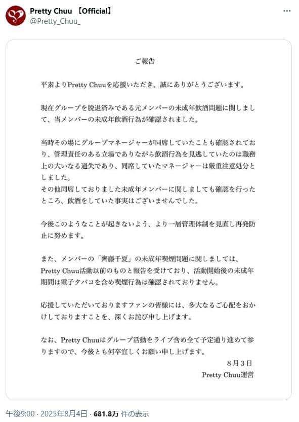 Pretty Chuu公式X（＠Pretty_Chuu_）より