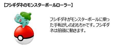 第2弾（8月15日～21日）では「フシギダネのモンスターボールローラー」などが登場