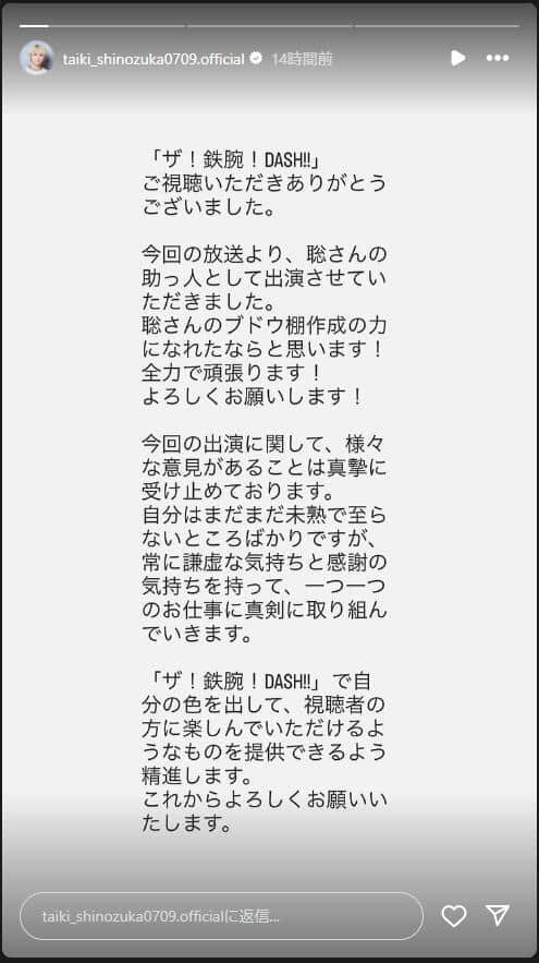 篠塚大輝さんのインスタグラム（＠taiki_shinozuka0709.official）より