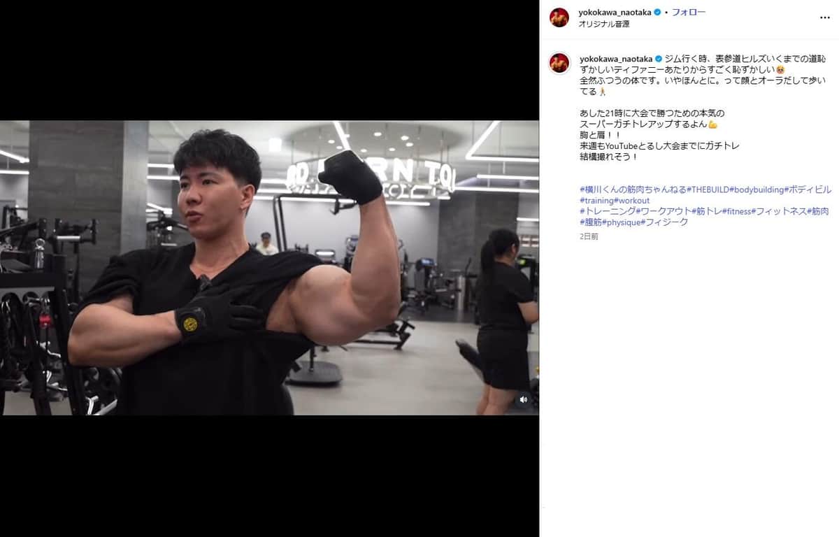 横川尚隆さんのインスタグラム（＠yokokawa_naotaka）より