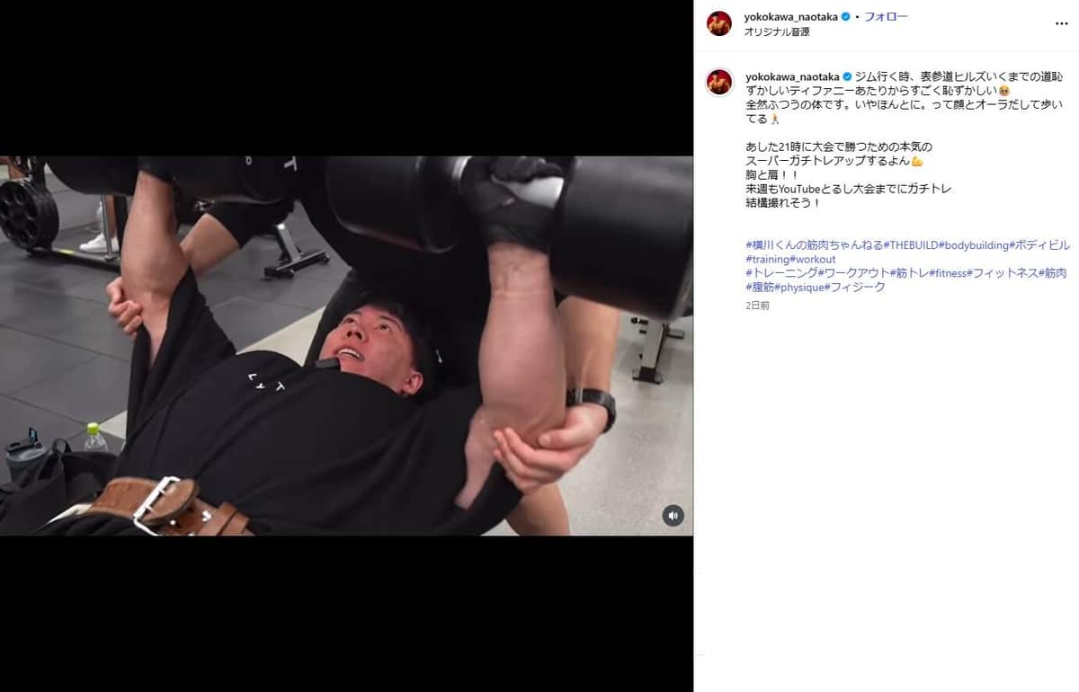 横川尚隆さんのインスタグラム（＠yokokawa_naotaka）より