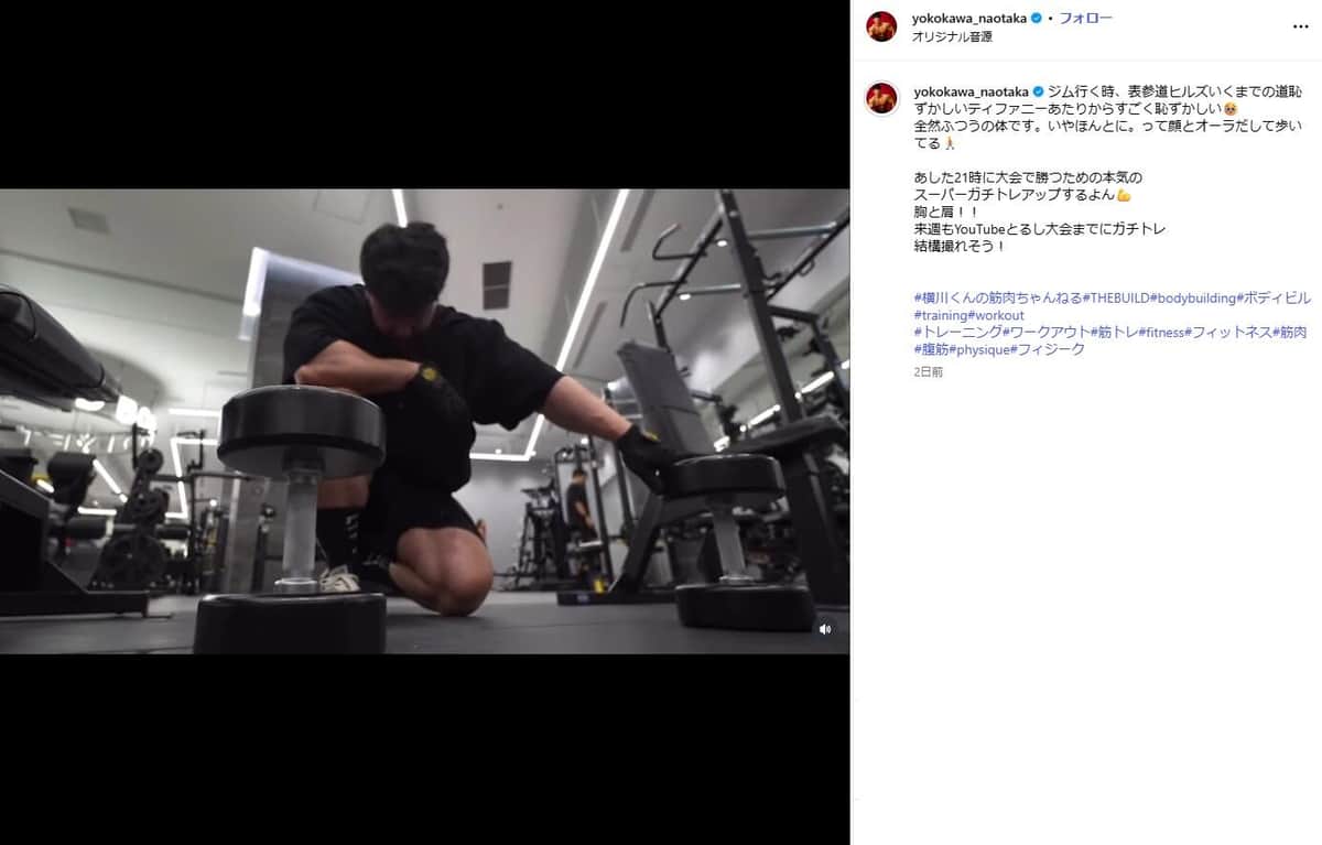 横川尚隆さんのインスタグラム（＠yokokawa_naotaka）より