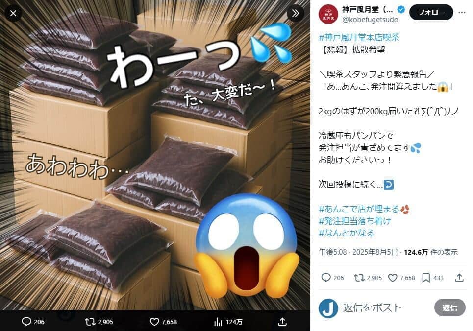 「神戸風月堂」公式X（＠kobefugetsudo）より