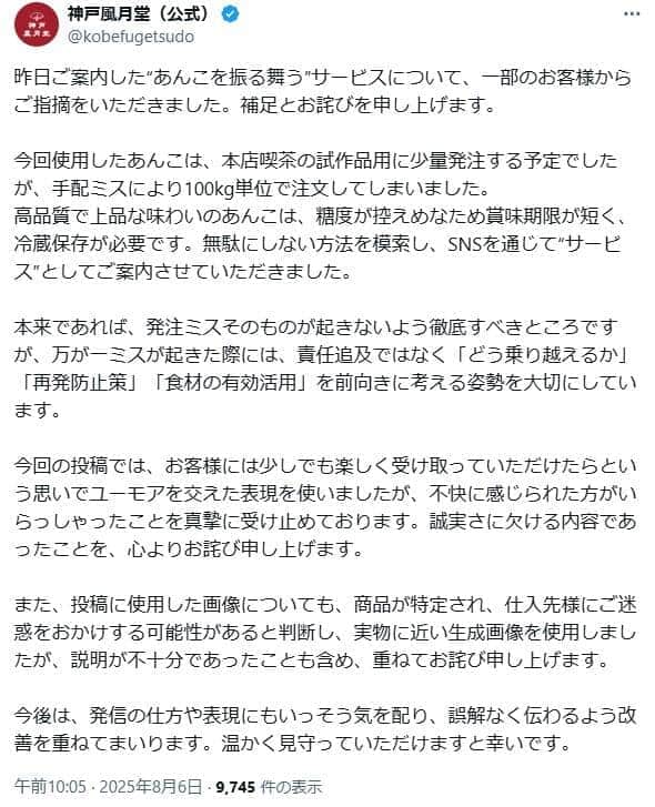 「神戸風月堂」公式X（＠kobefugetsudo）より