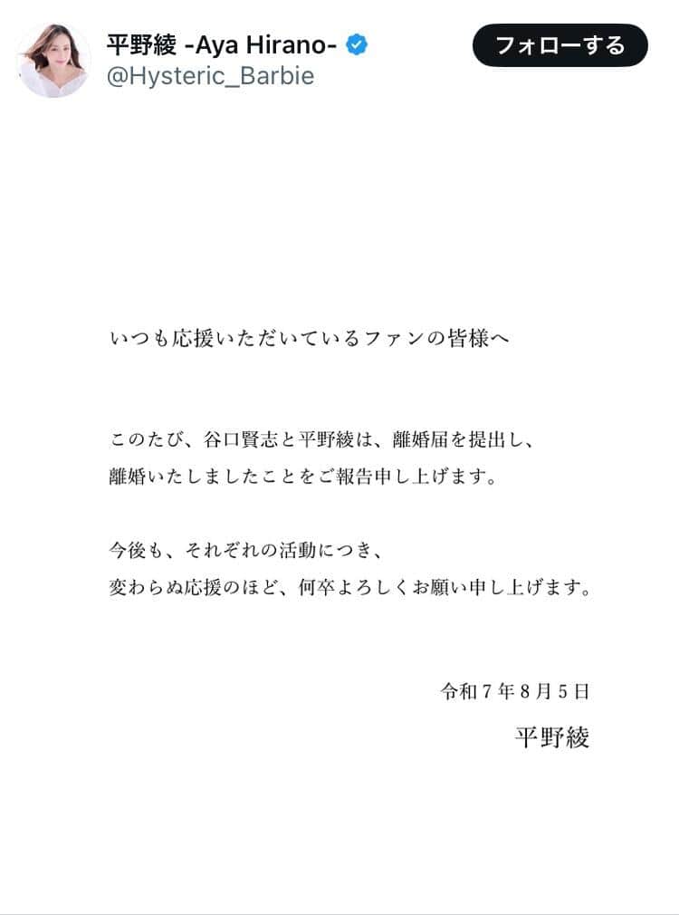 平野綾さんのX（＠Hysteric_Barbie）より