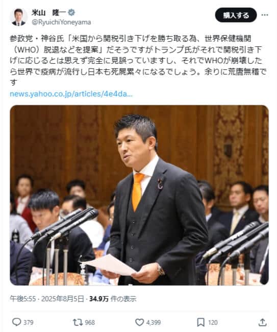 米山隆一氏のXより