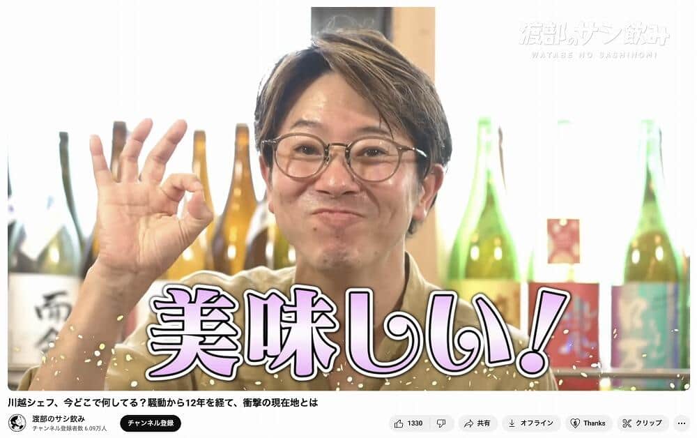 「渡部のサシ飲み」YouTubeチャンネルより