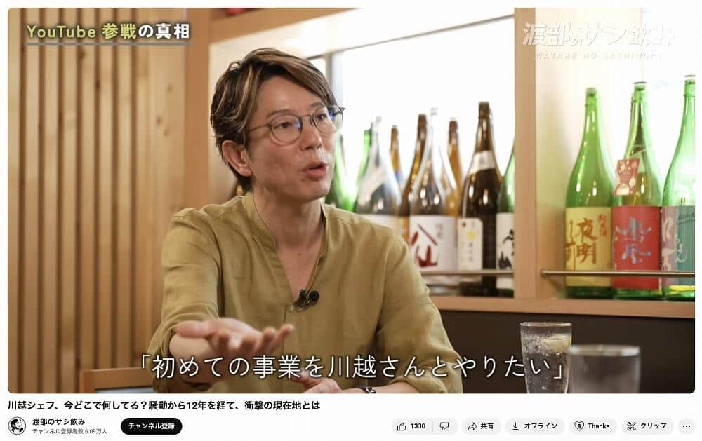 「渡部のサシ飲み」YouTubeチャンネルより